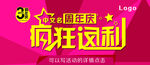 疯狂让利