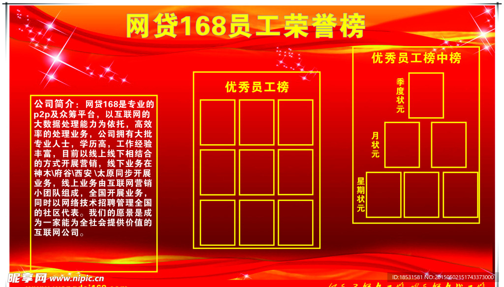 网贷168员工荣誉榜