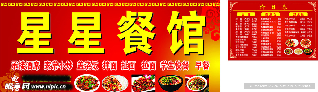 价目表