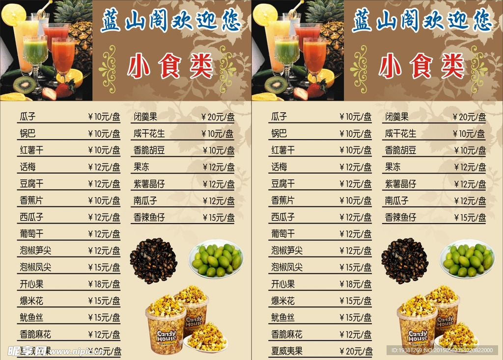 价目表  小吃