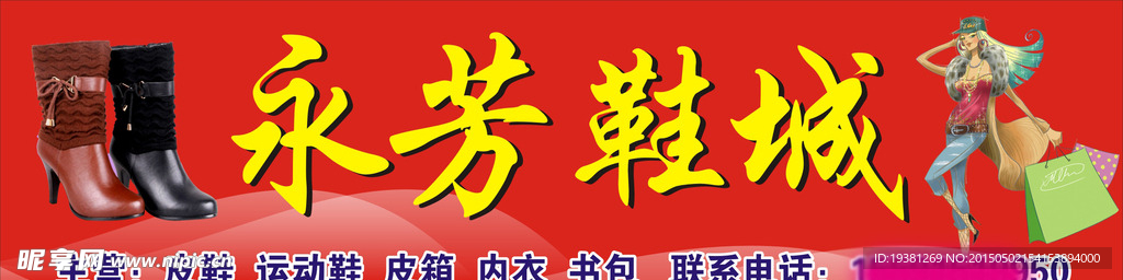 海报 鞋子