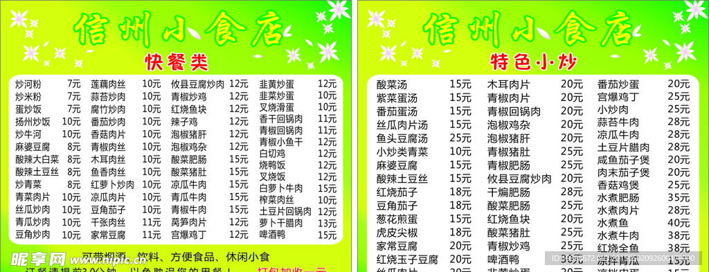 价目表卡片