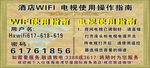 酒店wifi