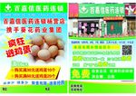药店彩页