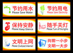 公共文明提示牌