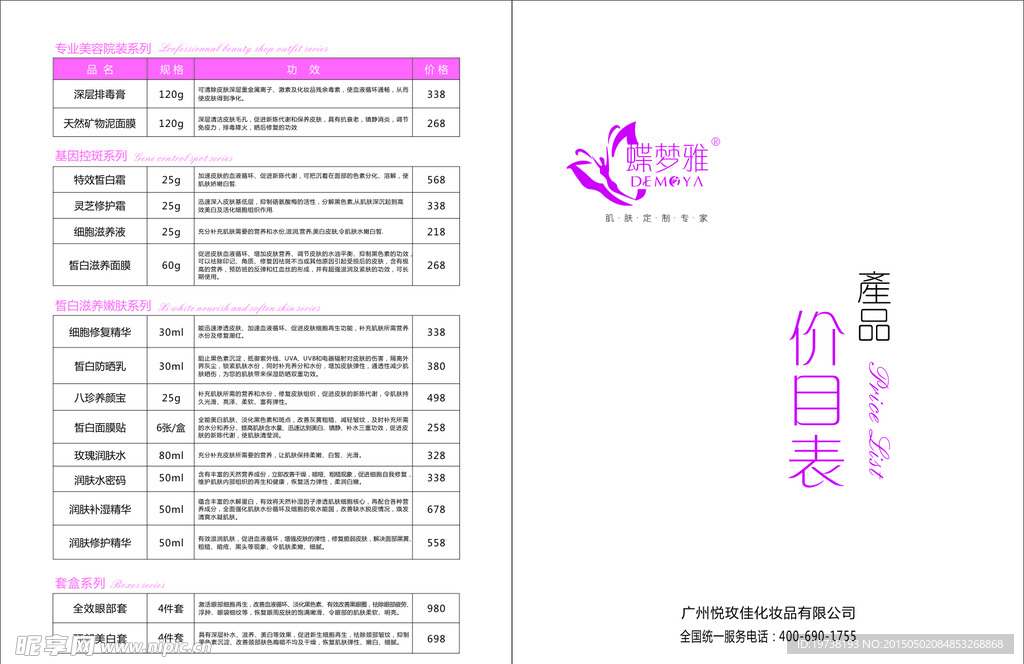 美容院价目表