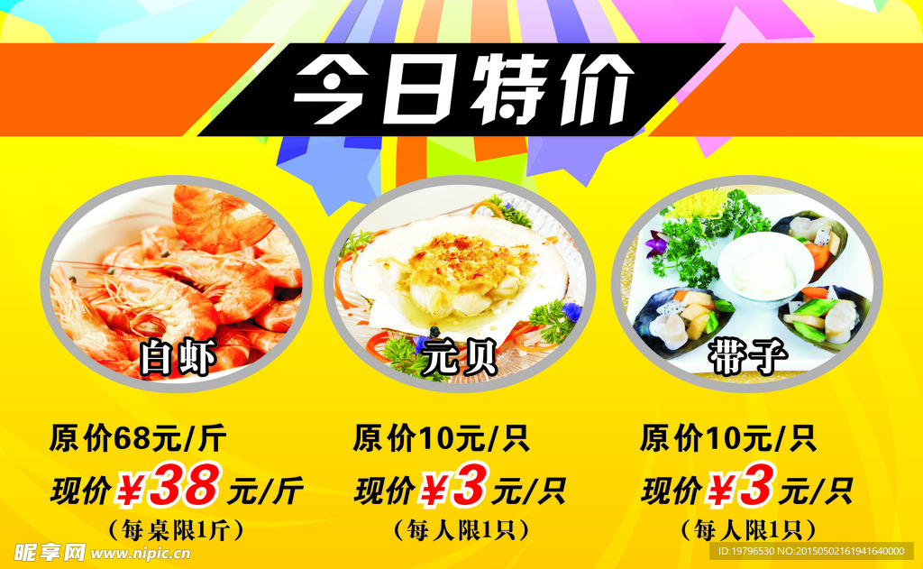 今日特价