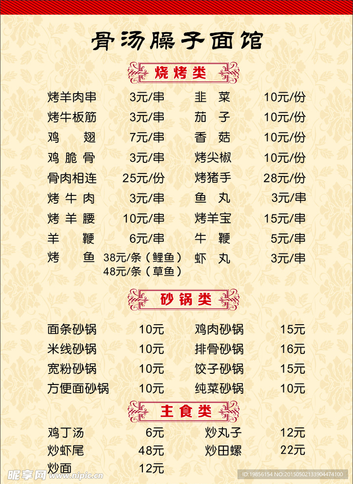 骨汤臊子面菜单