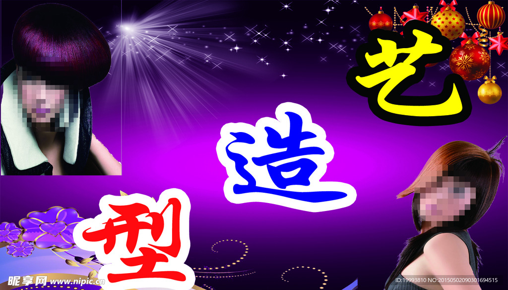 美发