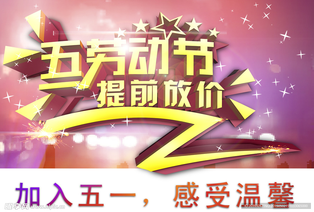劳动海报