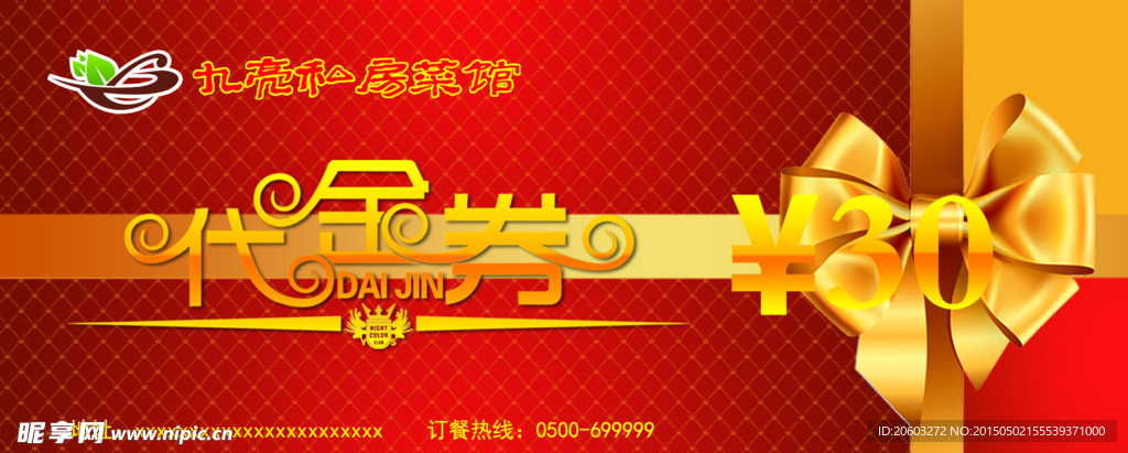 代金劵