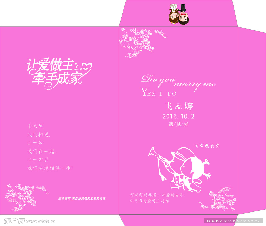 婚庆红包