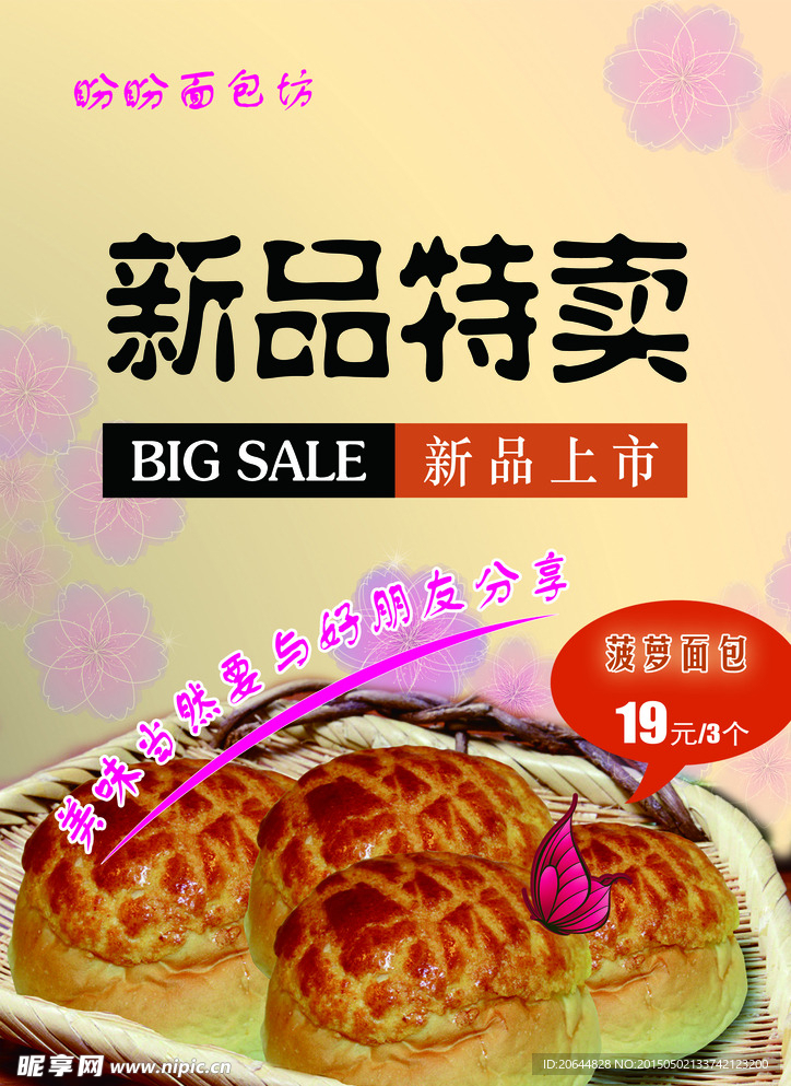 甜品海报