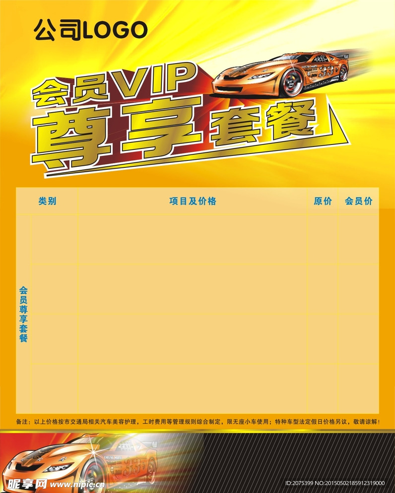 汽车美容