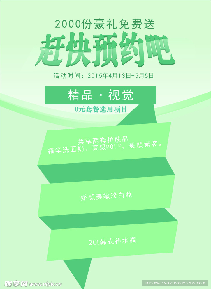 护肤单页