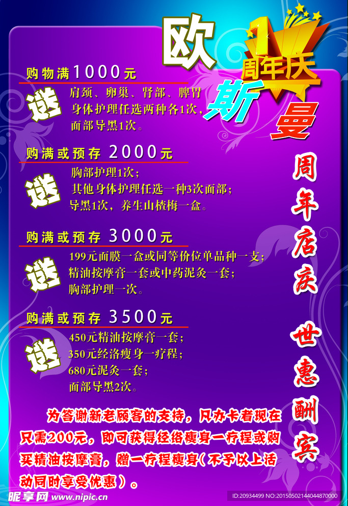 欧斯蔓