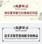 温馨提示