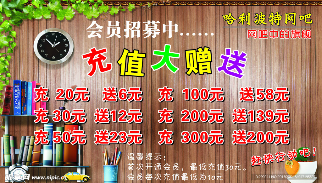 网吧充值大赠送