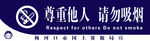 请勿吸烟牌设计
