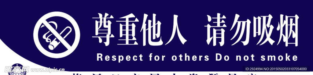 请勿吸烟牌设计