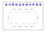 草板房预埋件安装布局图