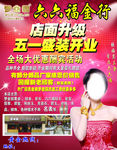 六六福
