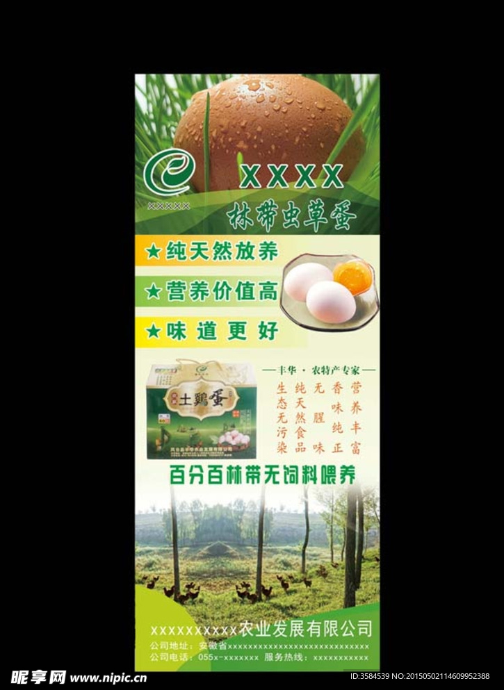 农业