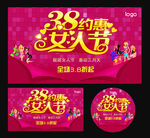 妇女节促销海报