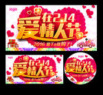 情人节活动海报