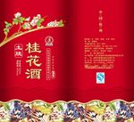 白酒包装