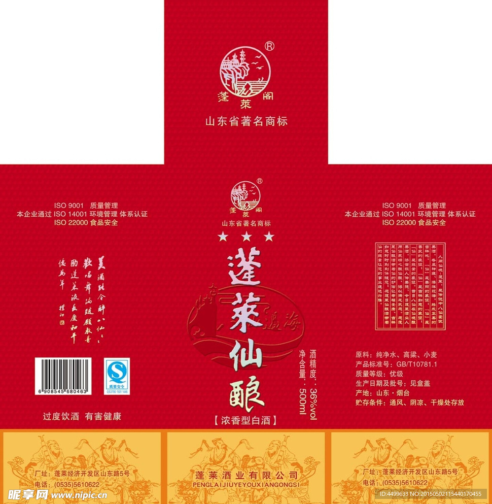 白酒包装