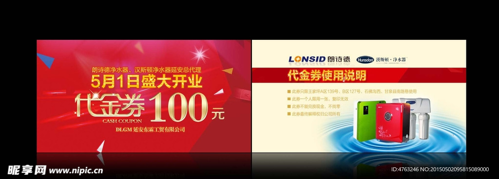 净水器代金券100元