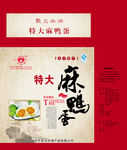 麻鸭蛋包装