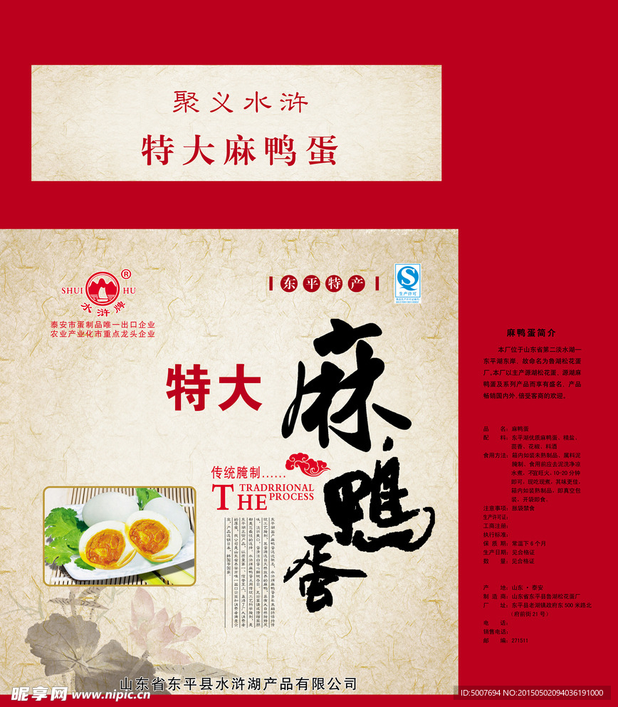 麻鸭蛋包装