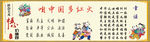 社会主义核心价值观