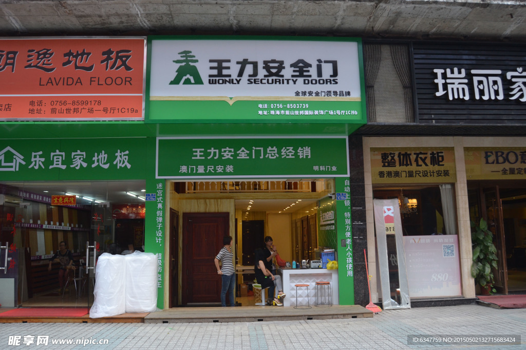 王力安全门店铺招牌
