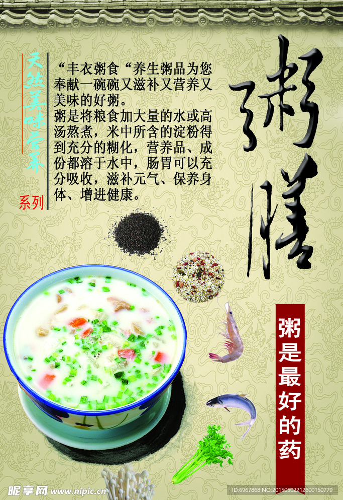 粥