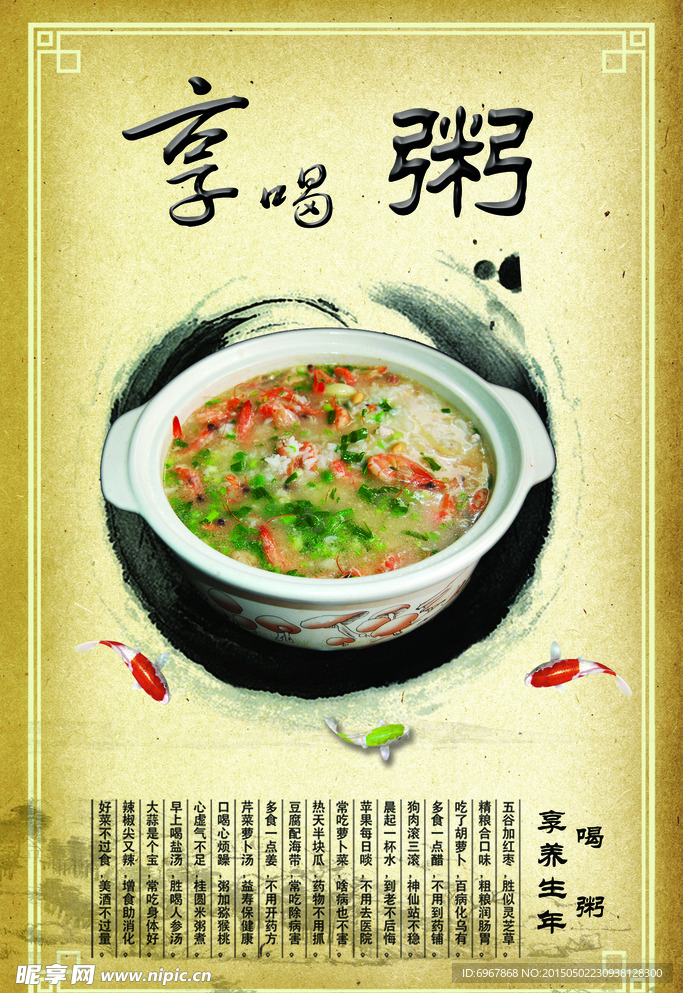 粥