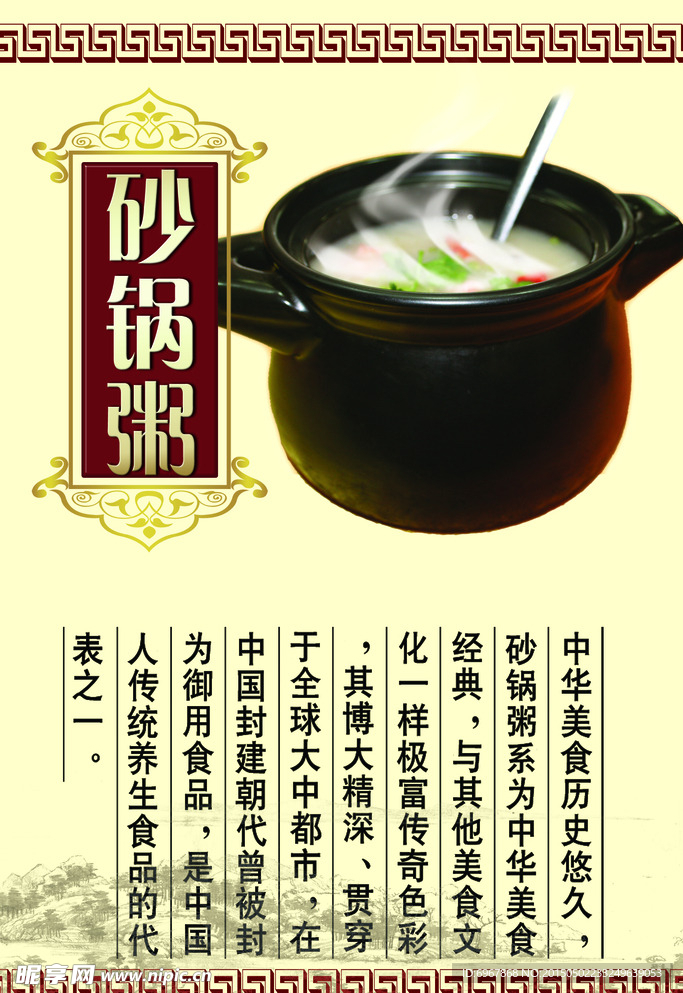 粥