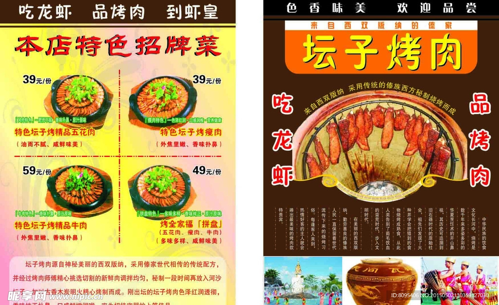 龙虾烤肉宣传单