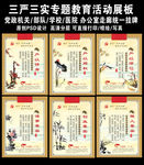 三严三实展板