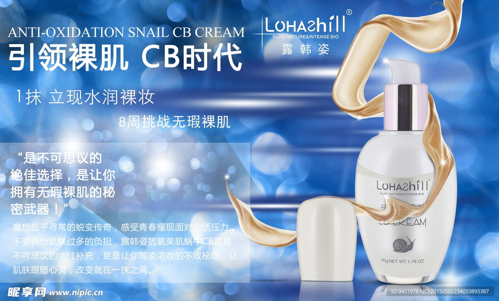 淘宝化妆品广告蜗牛修复霜广告图