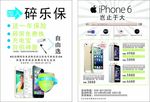 iphone宣传单