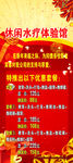 休闲水疗体验馆
