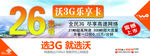 联通3G