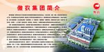公司简介