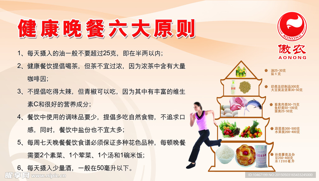 健康知识