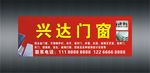 门窗招聘