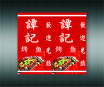 烤鱼灯箱