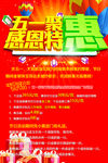 五一珠宝海报